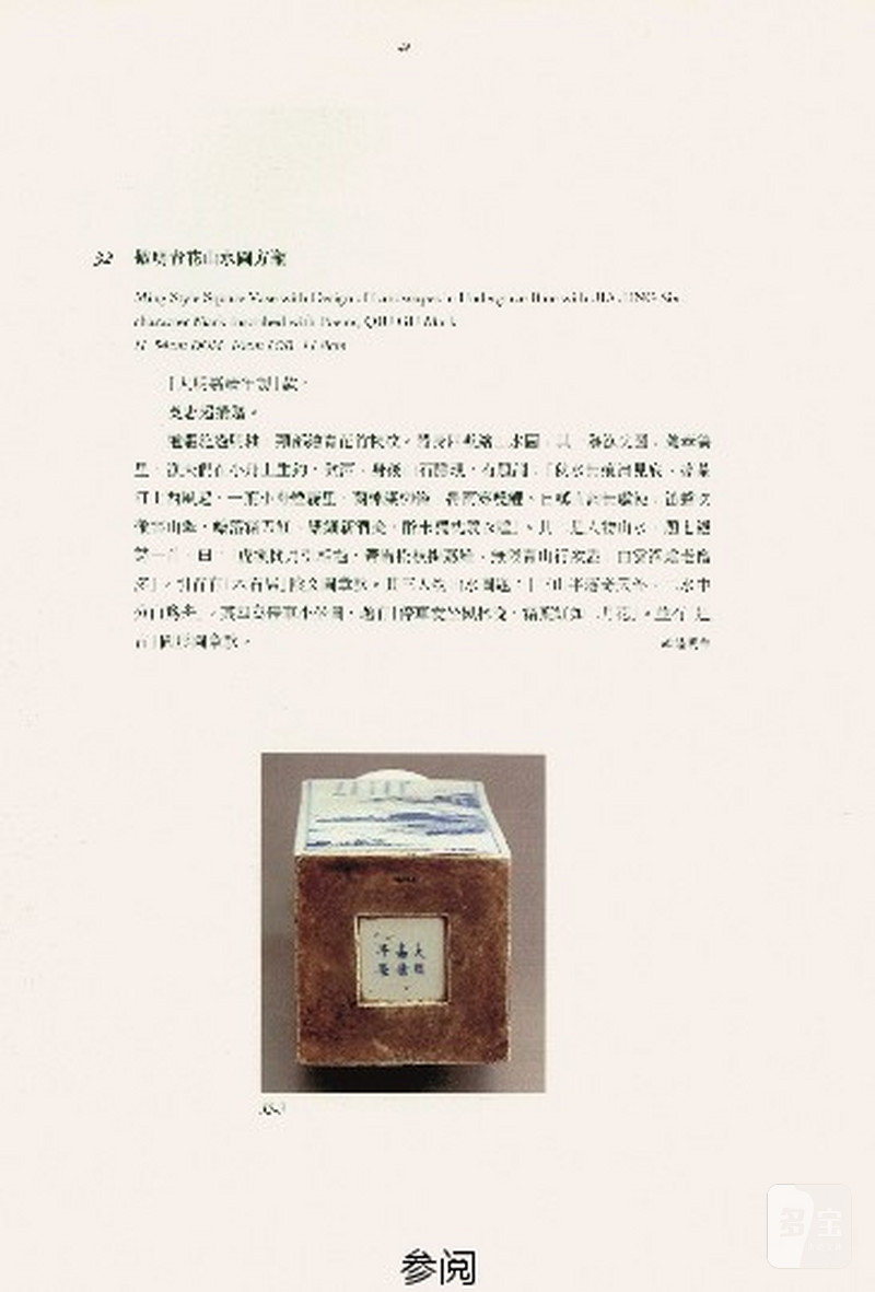 清康熙  釉下三彩山水人物亭台楼阁图四方瓶（税） - 图3